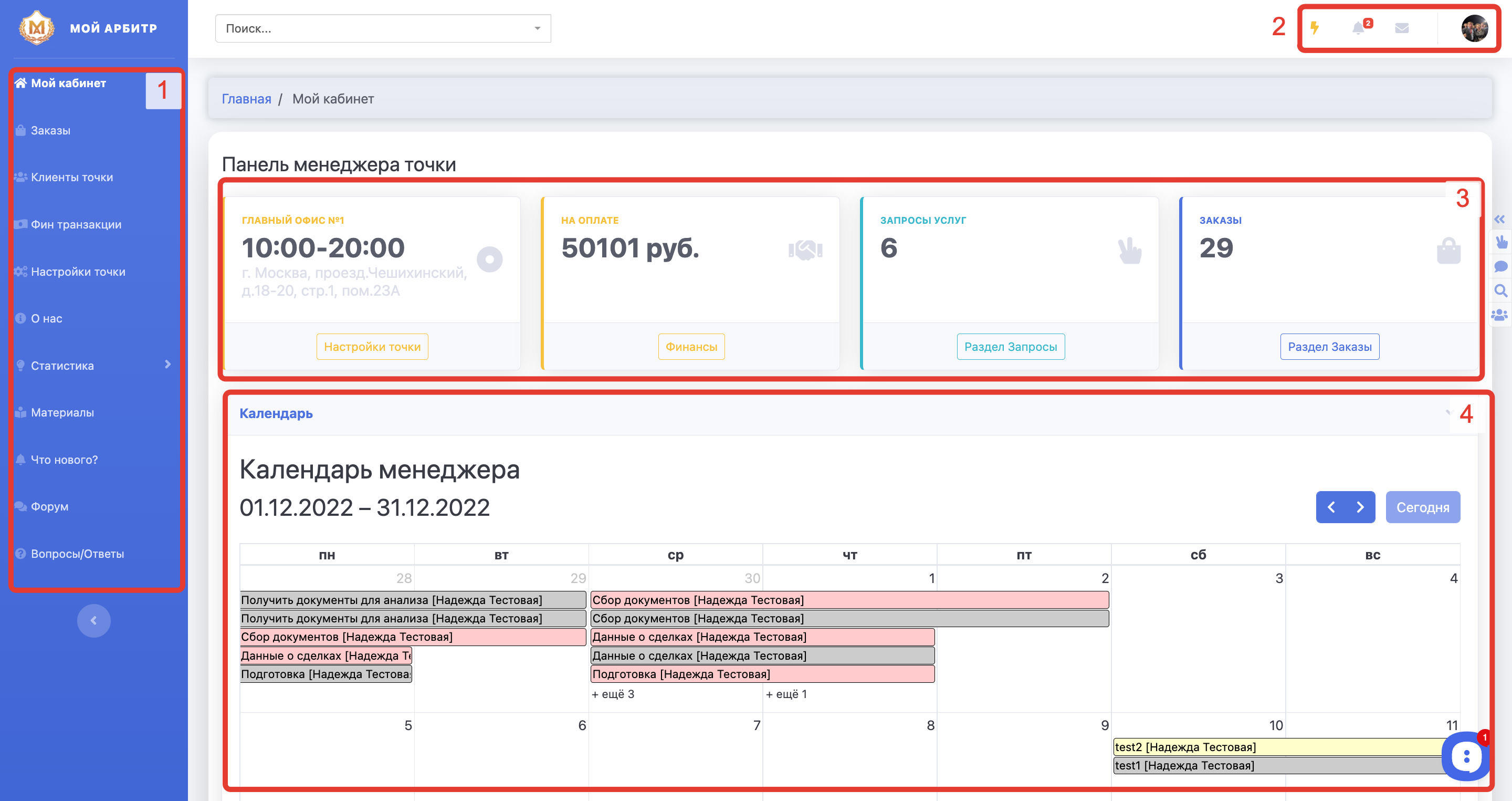 ЛК манеджера точки
